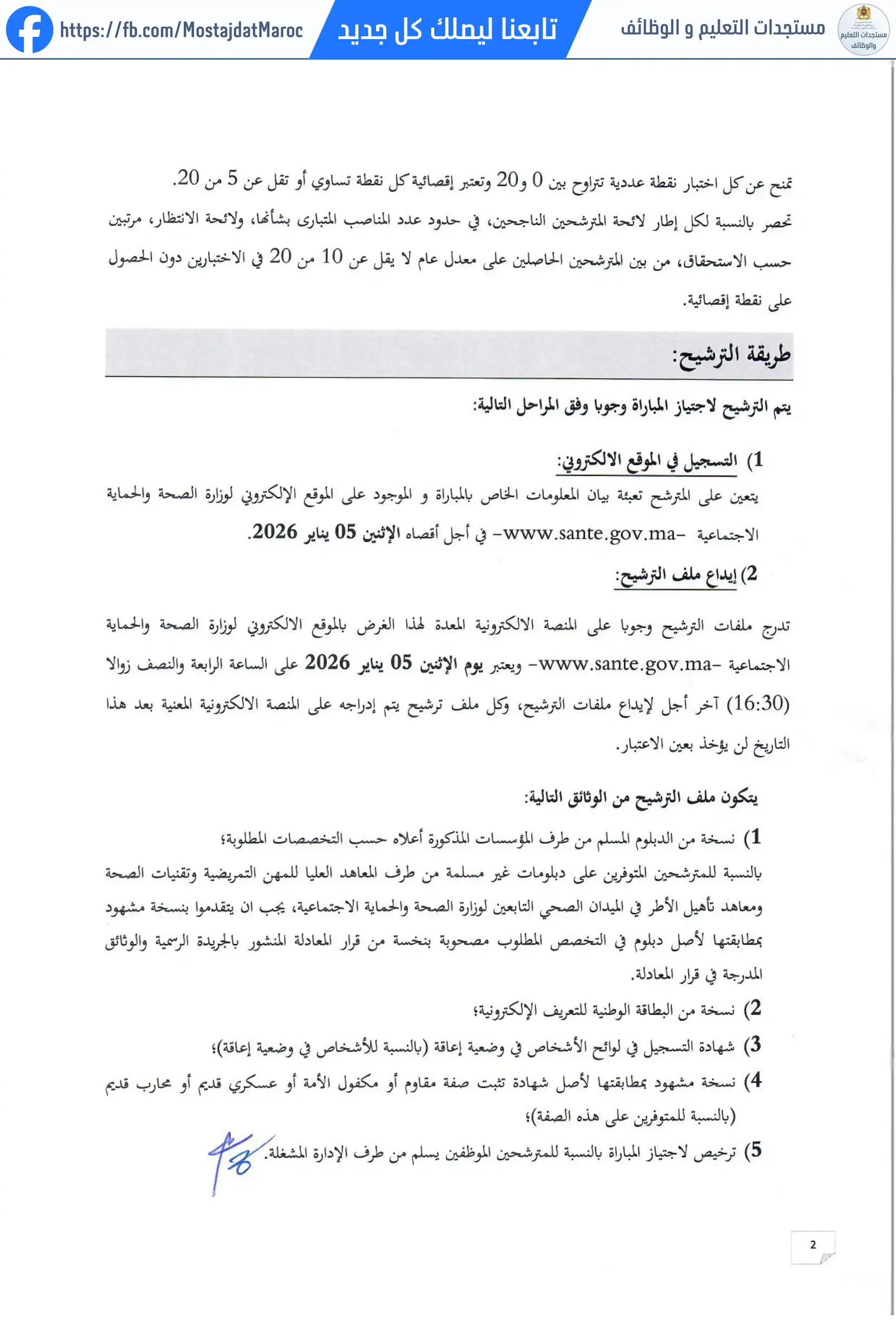مباراة لتوظيف ممرض من الدرجة الأولى - سلم 10 - 2